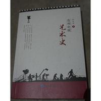 《贵州电视艺术史》