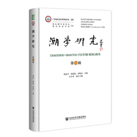 潮学研究（第31辑）