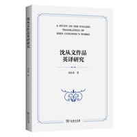 沈从文作品英译研究
