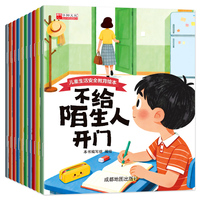 儿童生活安全教育绘本