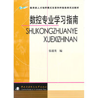 数控专业学习指南