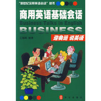 商用英语基础会话