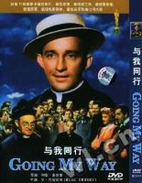 与我同行Going My Way(DVD)
