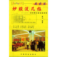 炒股没几招 赢家篇