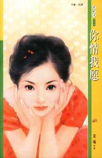 季候风 你情我愿（020）