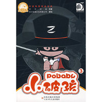 中国动漫精品书系：小破孩3