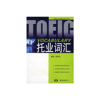 TOEIC VOCABULARY托业词汇
