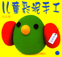 儿童彩泥手工 2