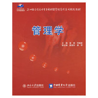 管理学