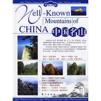 中国名山(上下)