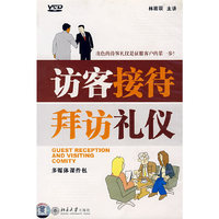 CD-R访客接待拜访礼仪(3碟附书)