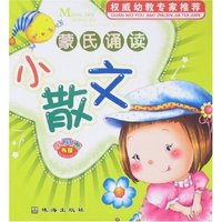 小贝壳书屋-蒙氏诵读小散文