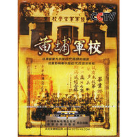 黄埔军校 1片装(DVD)