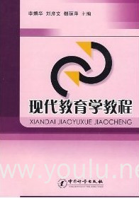 现代教育学教程