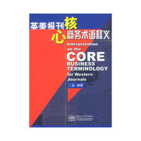 英美报刊核心商务术语释义