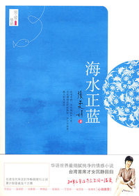 海水正蓝(签名本)