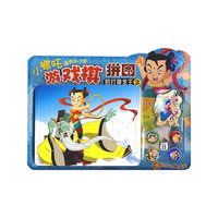 小哪吒游戏棋拼图·怒打海龙王