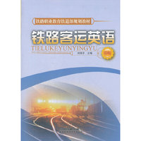铁路客运英语