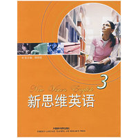 新思维英语3