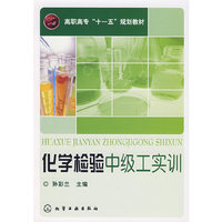 化学检验