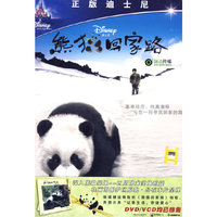 熊猫回家路 迪士尼…… 精装版 (DVD9)