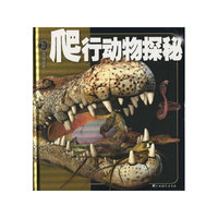 爬行动物探秘---探秘百科