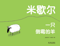 一只倒霉的羊