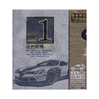 NO.1 夜色阑珊 沉醉 黑胶双CD 2LPCD(CD)