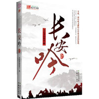 长安吟
