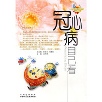 冠心病自己看