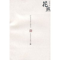 花煞