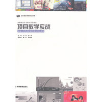 项目教学实战