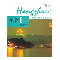 杭州-人间之天堂