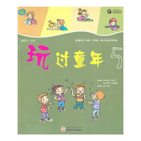 玩过童年5