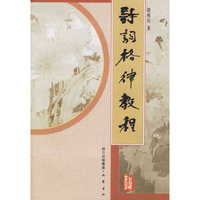 诗词格律教程