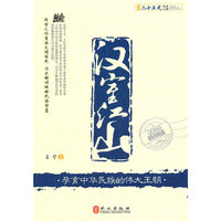 图说二十五史风云人物---汉室江山