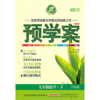 预学案 9年级数学下(沪科)