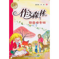 作文森林1--神奇作文树