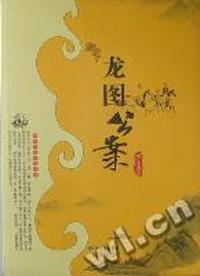 龙图公案