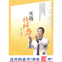 实战执行力 家佳听书馆(软件)