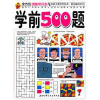 学前500题