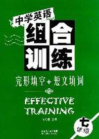 中学英语组合训练 完形填空+短文填词 七年级