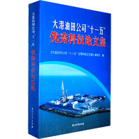 大港油田公司“十一五”优秀科技论文集