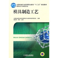 模具制造工艺