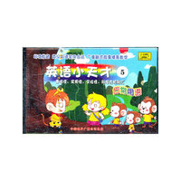 英语小天才5日常用语(音带)