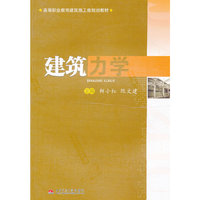 建筑力学