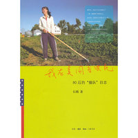我在美国当农民