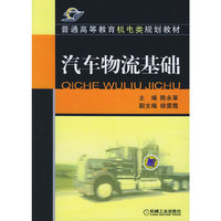 汽车物流基础