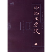 中国史学史(第2卷秦汉时期中国古代史学的成长)