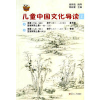 中国文化导读（2）（太湖大学堂丛书）(国学大师南怀瑾亲自选目编排，两岸三地多所名校指定国学启蒙首选读物！)